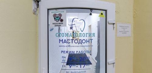 Панорама — стоматологическая клиника Мастодонт, Минск