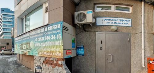 Панорама — магазин электроники Городские системы безопасности, Екатеринбург