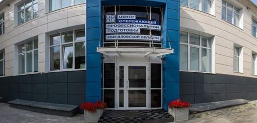 Панорама — учебный центр Центр опережающей профессиональной подготовки Свердловской области, Екатеринбург